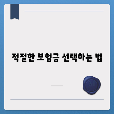 사망 보험사 추천| 최고의 상품과 선택 방법 가이드 | 보험, 재무 계획, 사망보험