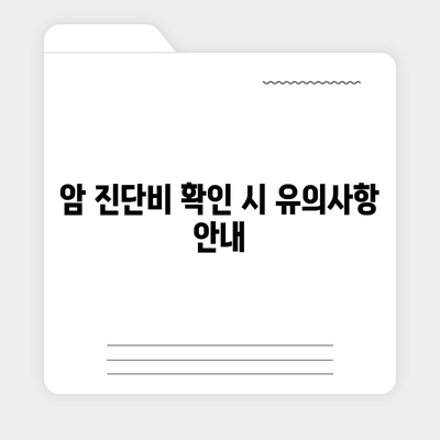 비갱신 암 보험 가입과 재진단 암 보험, 소액 및 유사 암 보험으로 암 진단비 확인하는 방법 | 보험, 암 보험, 재진단"