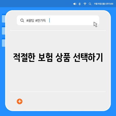 생명 보험 가입 방법| 필수 고려사항과 선택 팁 | 생명보험, 재정 계획, 안전망"