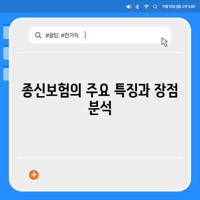 종신보험 비과세 노트| 세금 절약을 위한 최적의 선택법 | 종신보험, 비과세, 금융 팁