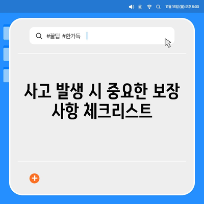 자동차보험 운전자 보장 범위 차이 완벽 분석 가이드! | 자동차보험, 운전자의 권리, 보장 내용