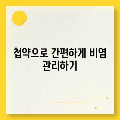 비염 치료 비용, 건강보험 첩약으로 부담 없이 해결하는 방법 | 비염, 치료 비용, 건강보험, 한방 치료