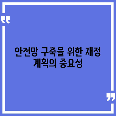 사망 보험 가입을 위한 필수 체크리스트와 유의사항 | 보험, 재정 계획, 안전망