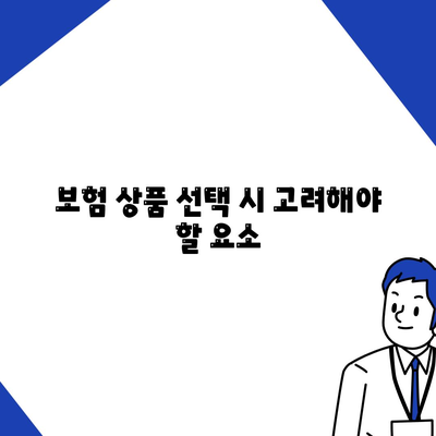 나에게 맞는 암 보험 견적 받는 방법 | 암 보험, 보험 상품, 비용 비교"