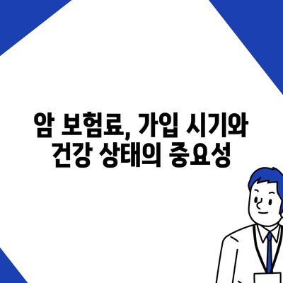 암 보험료를 낮추는 5가지 팁! 실질적인 방법을 알아보세요 | 보험, 암 치료, 비용 절감"