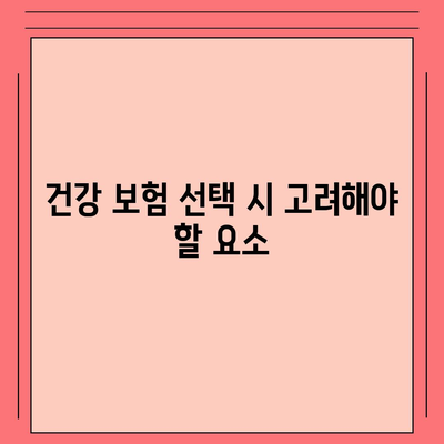 고혈압 보험과 고혈압 진단 비용 준비하는 방법| 실용 가이드 | 건강 보험, 비용 절감, 고혈압 관리"