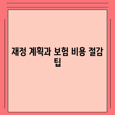 장기 요양 보험 계획을 위한 개인 맞춤형 설계 가이드 | 보험 전략, 최적의 보장 선택 방법, 실용 팁