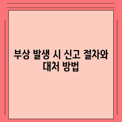 업무용 부상 보험 | 고용주와 직원의 책임과 보호 방법 가이드 | 보험, 안전, 법적 의무