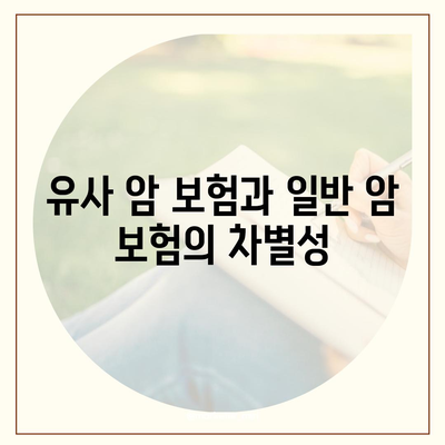 비갱신 암 보험 가입 순위 및 재진단, 소액, 유사 암 보험 진단비 점검 가이드 | 암 보험, 보험 가입 팁, 재진단 보험