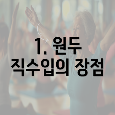 1. 원두 직수입의 장점