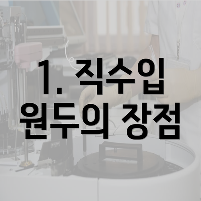 1. 직수입 원두의 장점