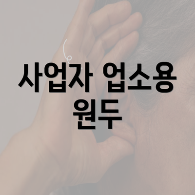 사업자 업소용 원두