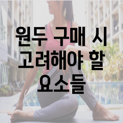 원두 구매 시 고려해야 할 요소들