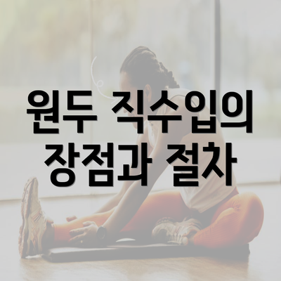 원두 직수입의 장점과 절차