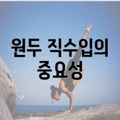 원두 직수입의 중요성