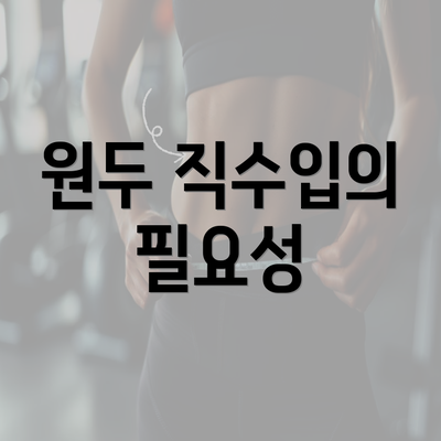 원두 직수입의 필요성