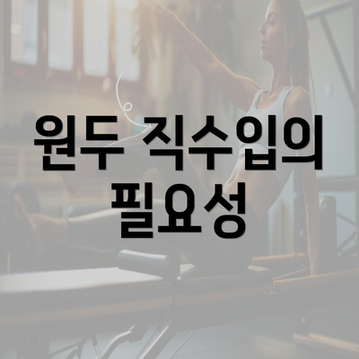 원두 직수입의 필요성