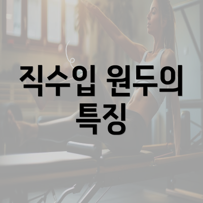 직수입 원두의 특징