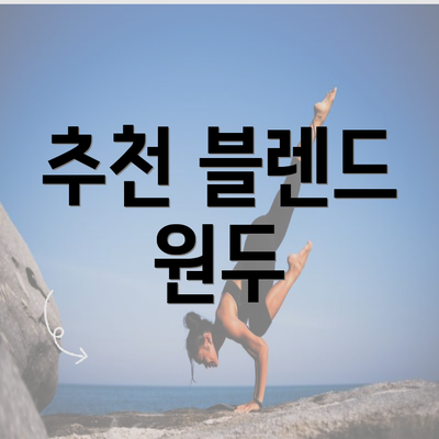 추천 블렌드 원두