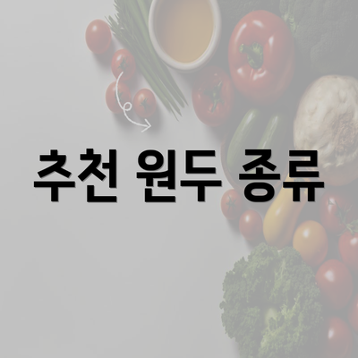 추천 원두 종류