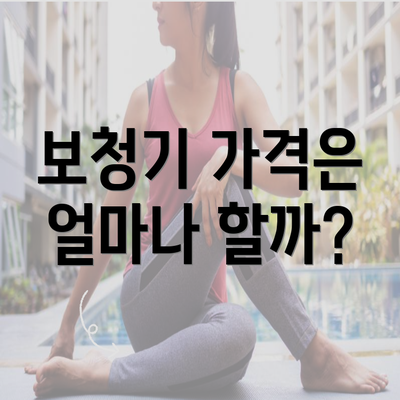 보청기 가격은 얼마나 할까?