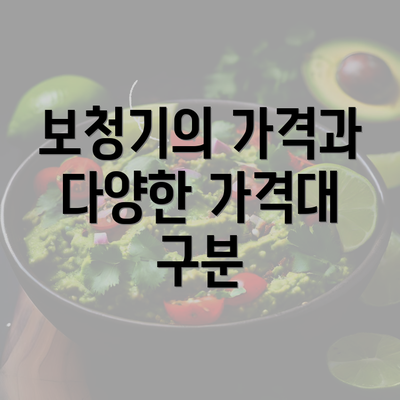 보청기의 가격과 다양한 가격대 구분