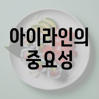 아이라인의 중요성