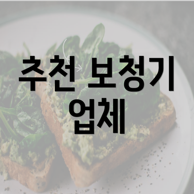 추천 보청기 업체