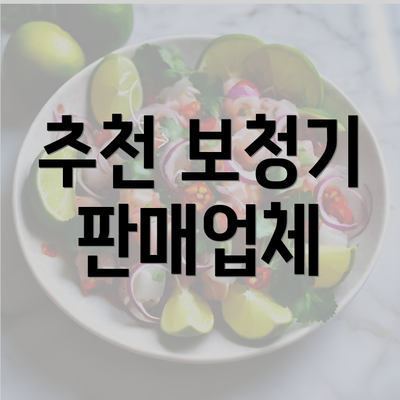 추천 보청기 판매업체