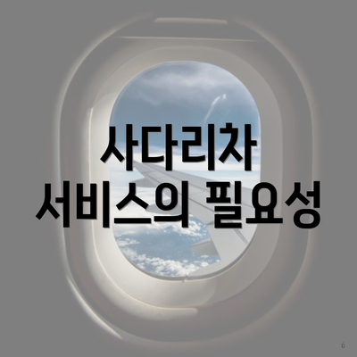 사다리차 서비스의 필요성